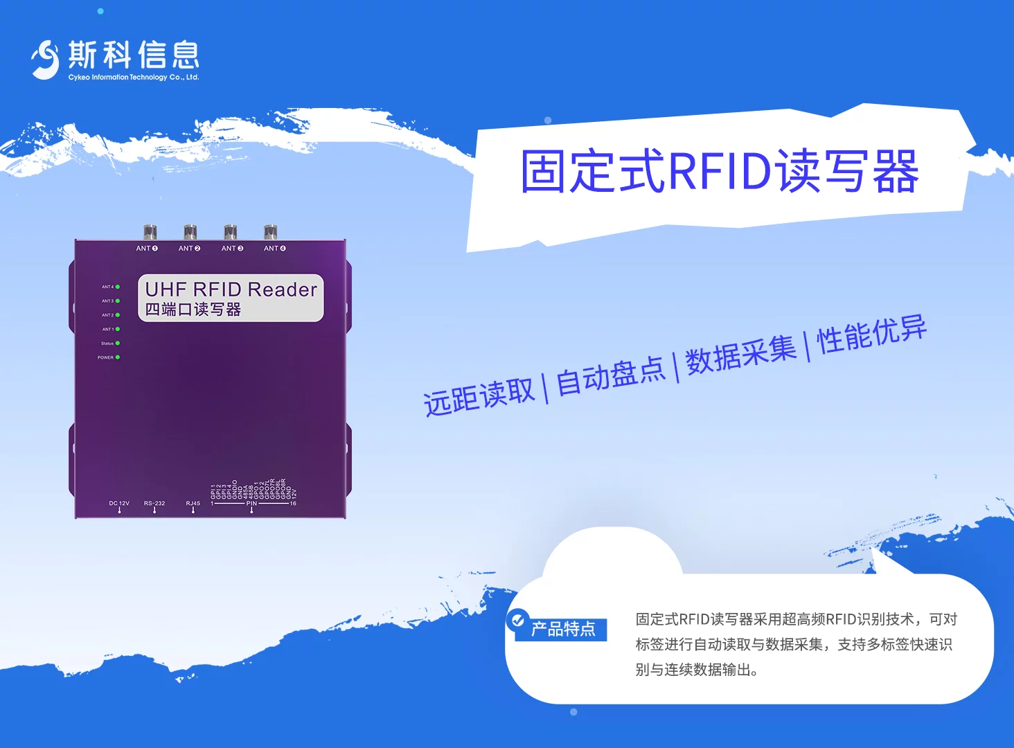 固定式RFID读写器｜多标签识别与自动数据采集