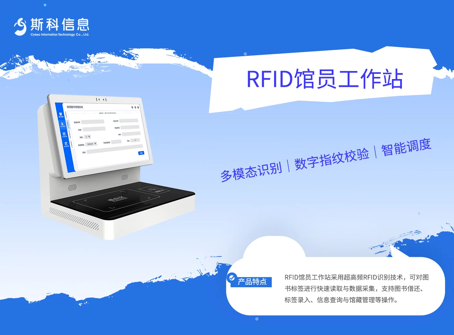 CK-DP3 RFID馆员工作站 1 RFID馆员工作站|图书标签识别与借还管理