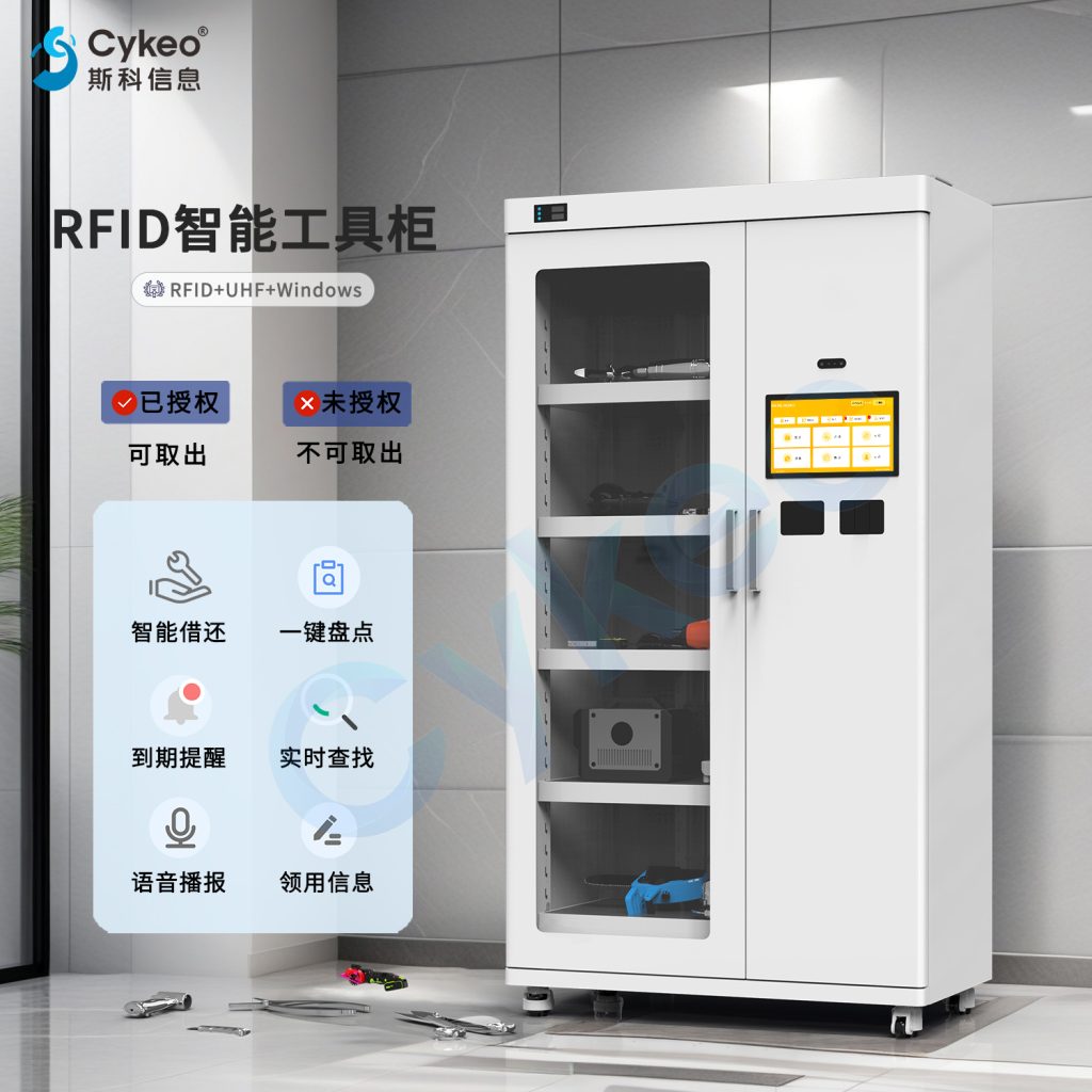 某铁路局物资管理新实践:RFID工器具柜如何实现无人值守领用 1 工具柜 2022D130 1
