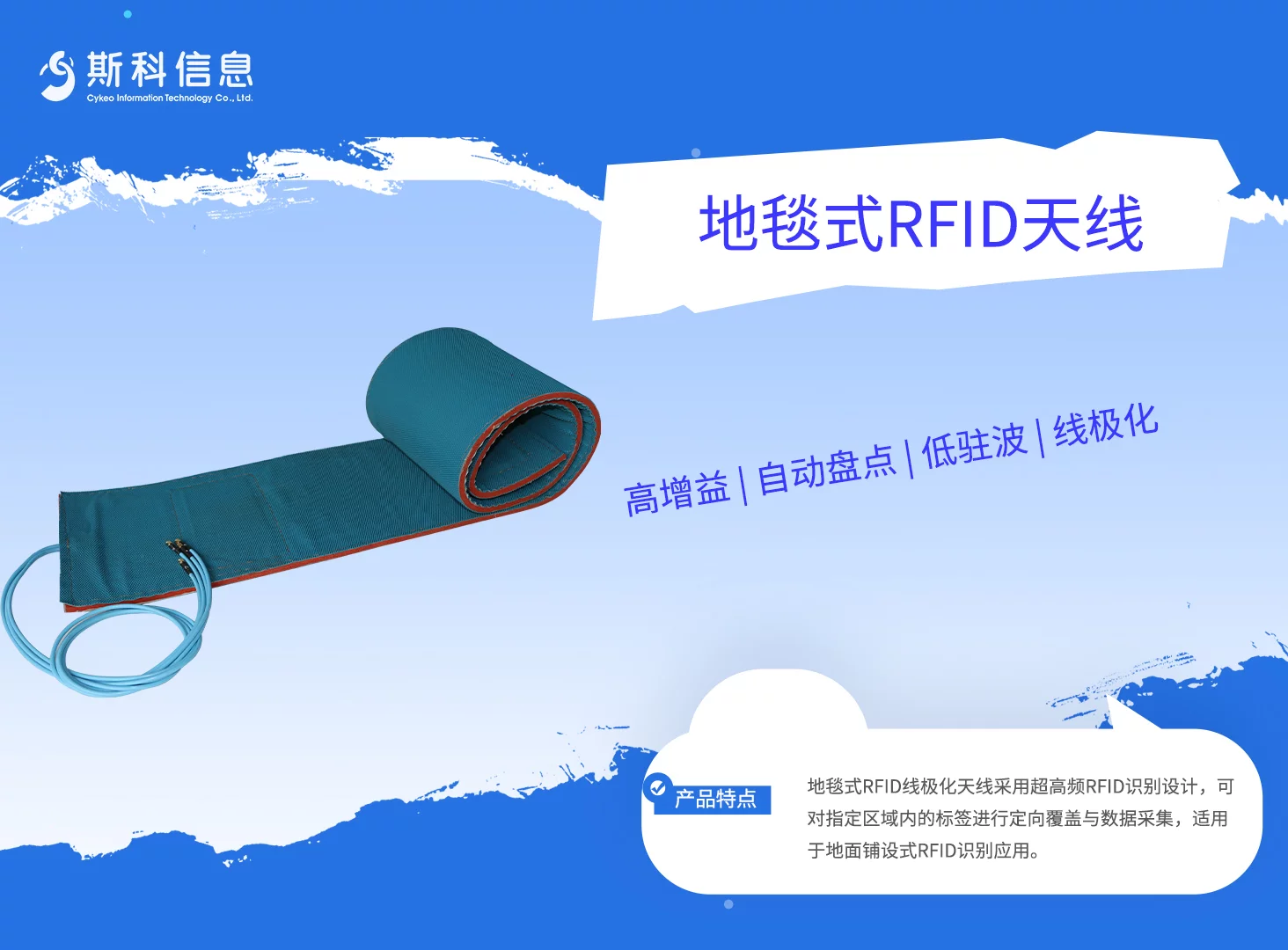 地毯式RFID线极化天线｜地面标签识别覆盖方案