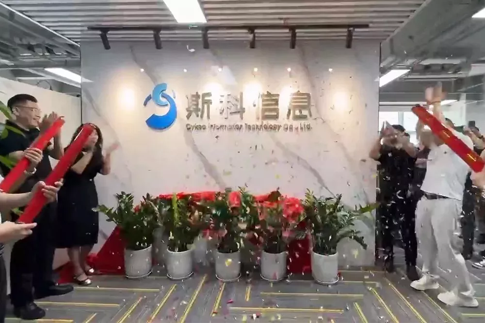 深耕华北，智启未来！斯科信息北京分公司盛大开业