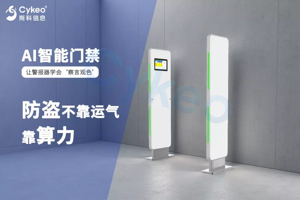 AI智能门禁