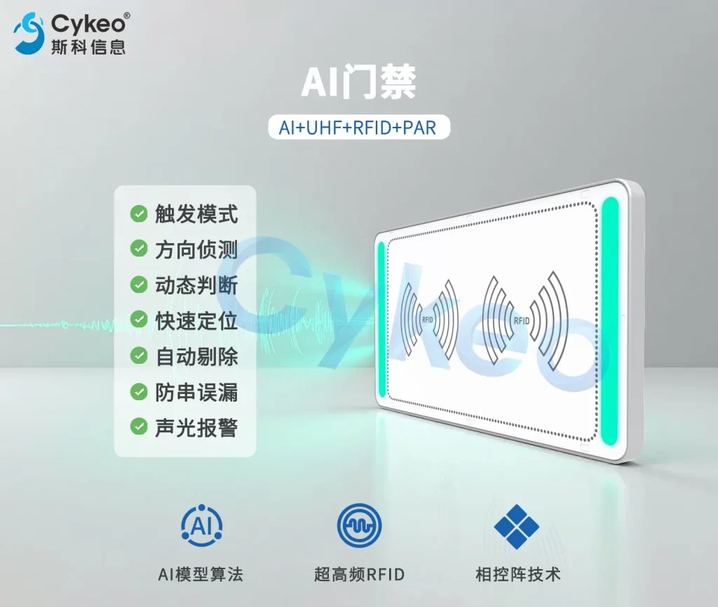 特变电工RFID 片散车间方案 11 AI门禁