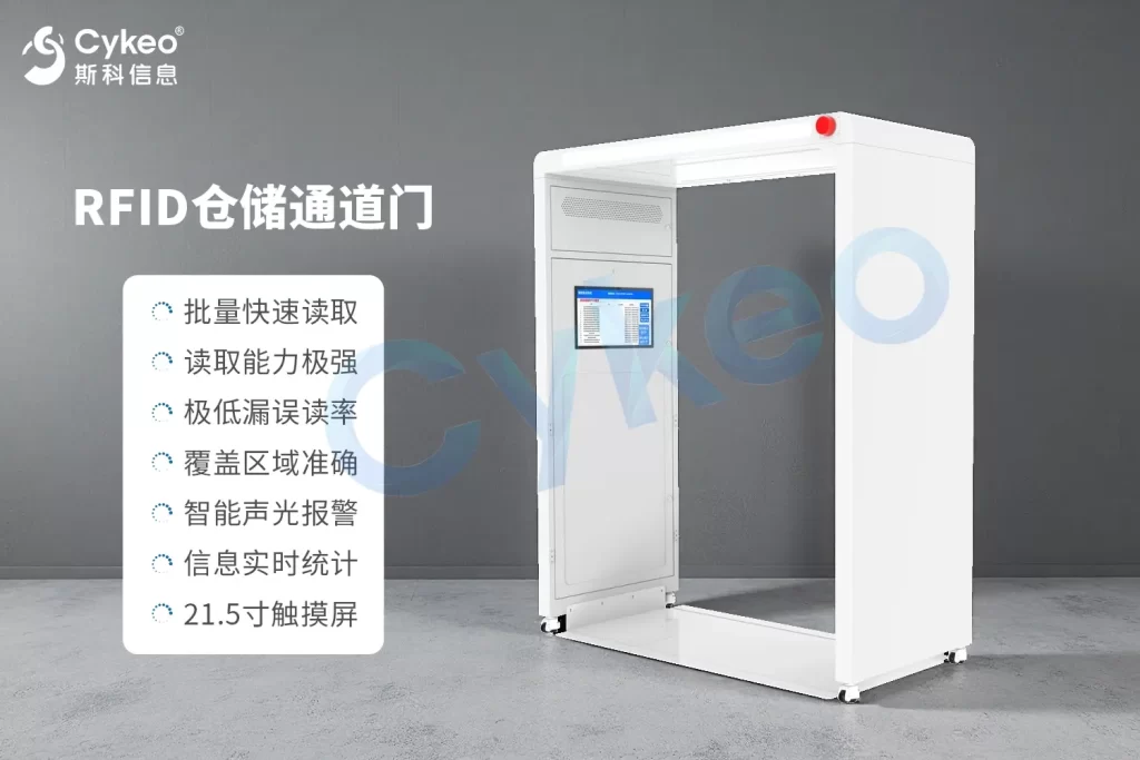 特变电工RFID 片散车间方案 5 RFID仓储通道门