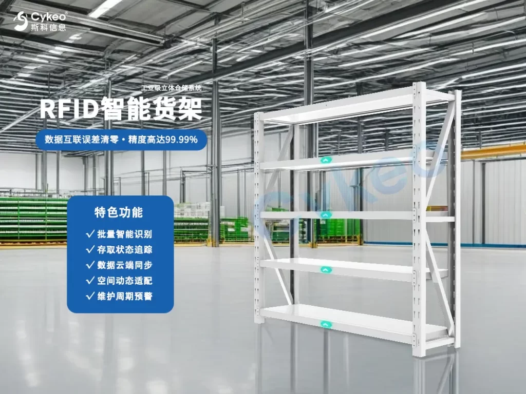特变电工RFID 片散车间方案 6 RFID智能货架