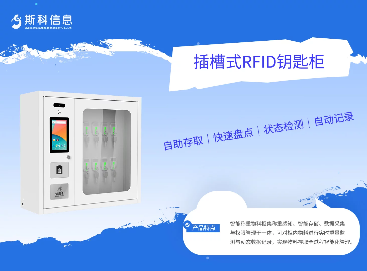 插槽式RFID钥匙柜｜智能钥匙管理设备