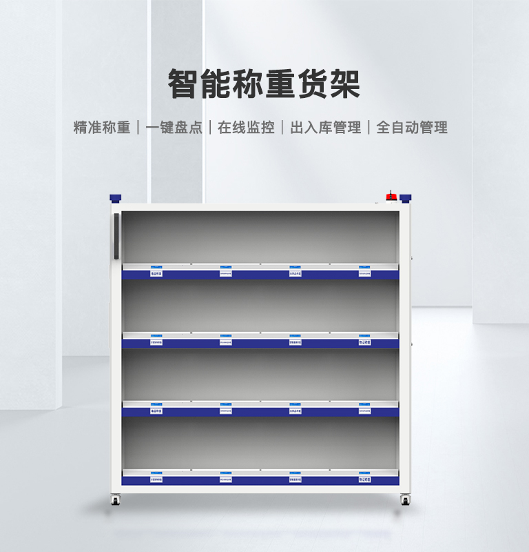 CK-H2D 称重货架 1 智能称重货架