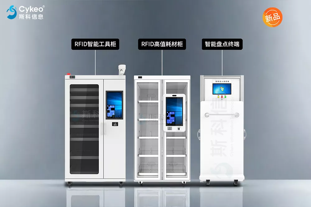 RFID智能柜怎么分配柜子