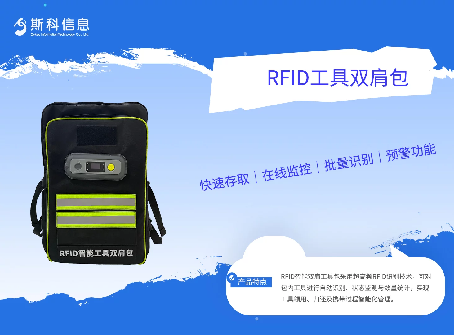 RFID智能双肩工具包｜工具识别与移动作业管理