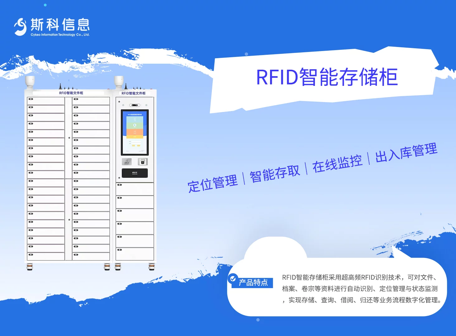 RFID智能存储柜|文件档案智能管理设备