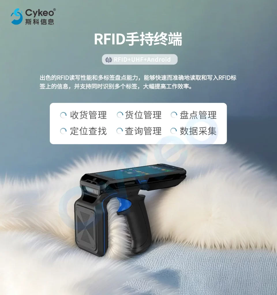 特变电工RFID 片散车间方案 4 手持终端