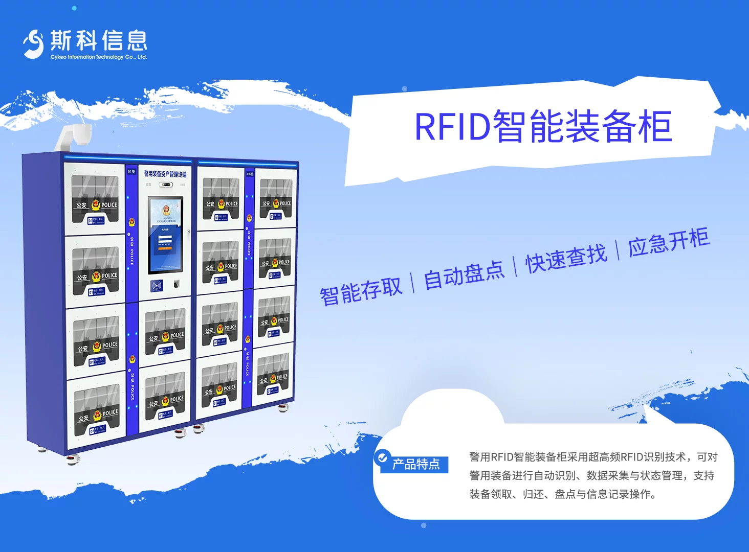 警用RFID智能装备柜｜警用装备识别与智能管理