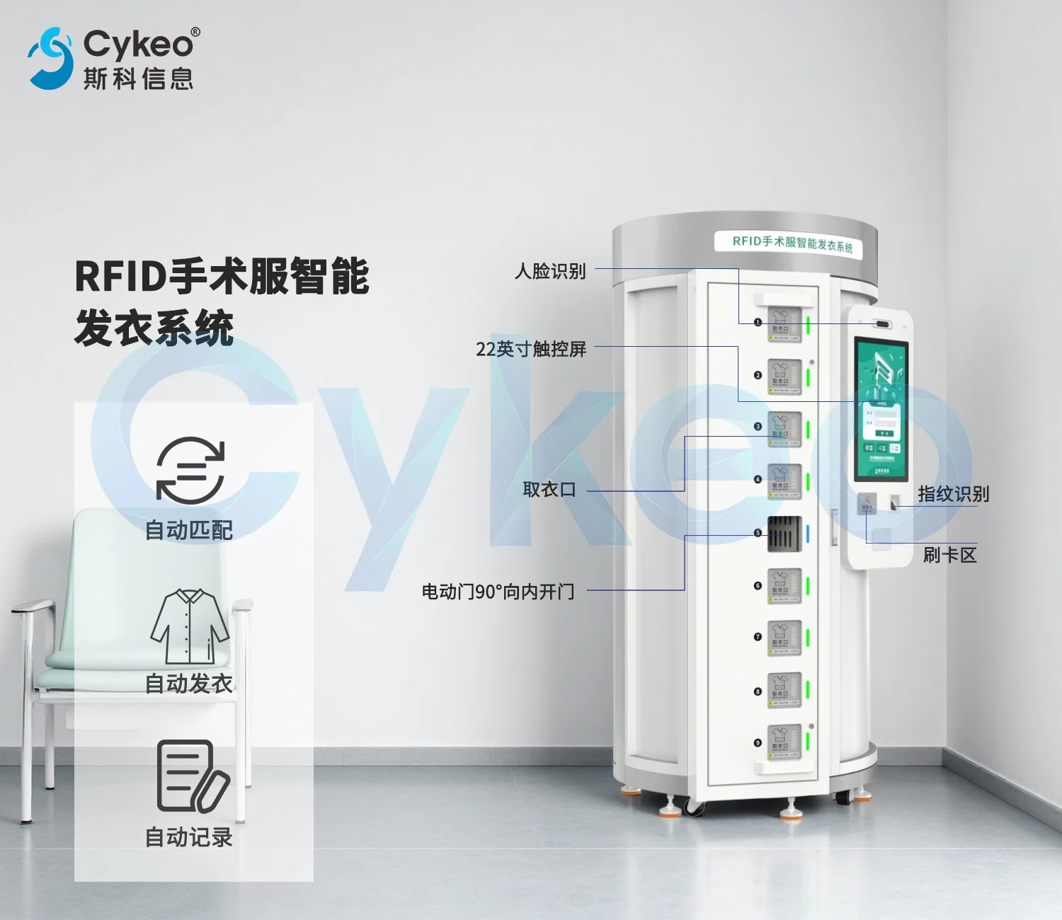 RFID智能发衣柜