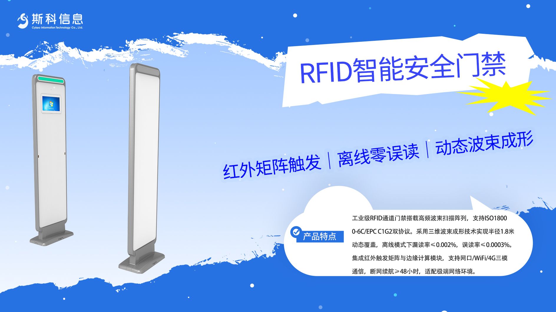 CK-T4 RFID通道门禁 1 RFID通道门|多标签识别与智能通道管理