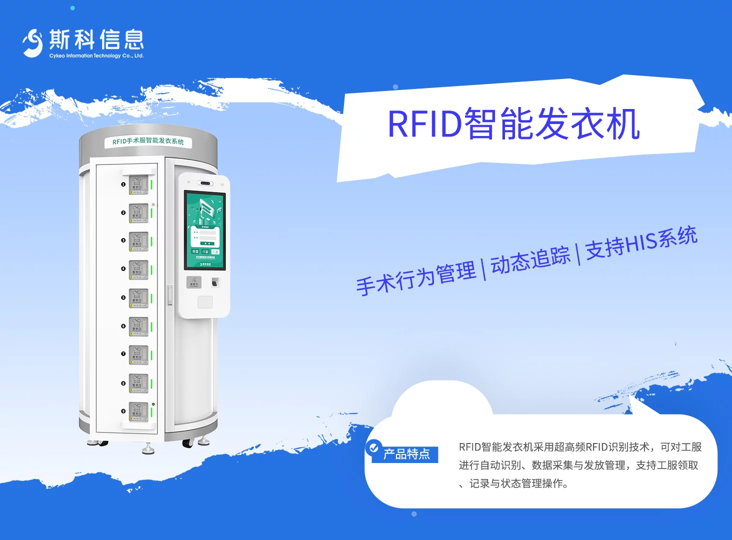 CK-MFY180 RIFD智能发衣机 1 RFID智能发衣机|工服自动发放与识别管理
