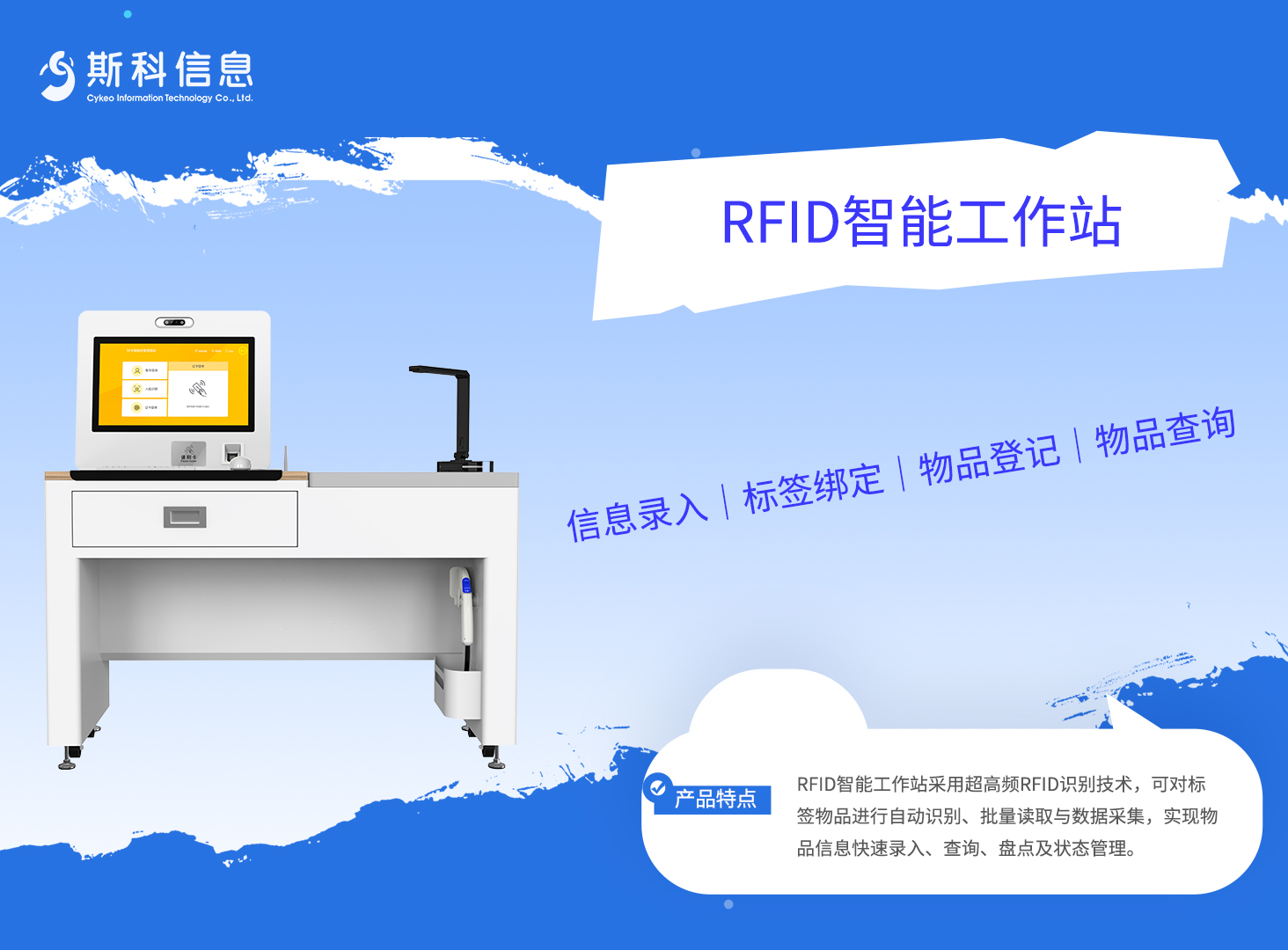 CK-DP13 RFID智能工作站 1 RFID智能工作站|物品识别与数据管理终端