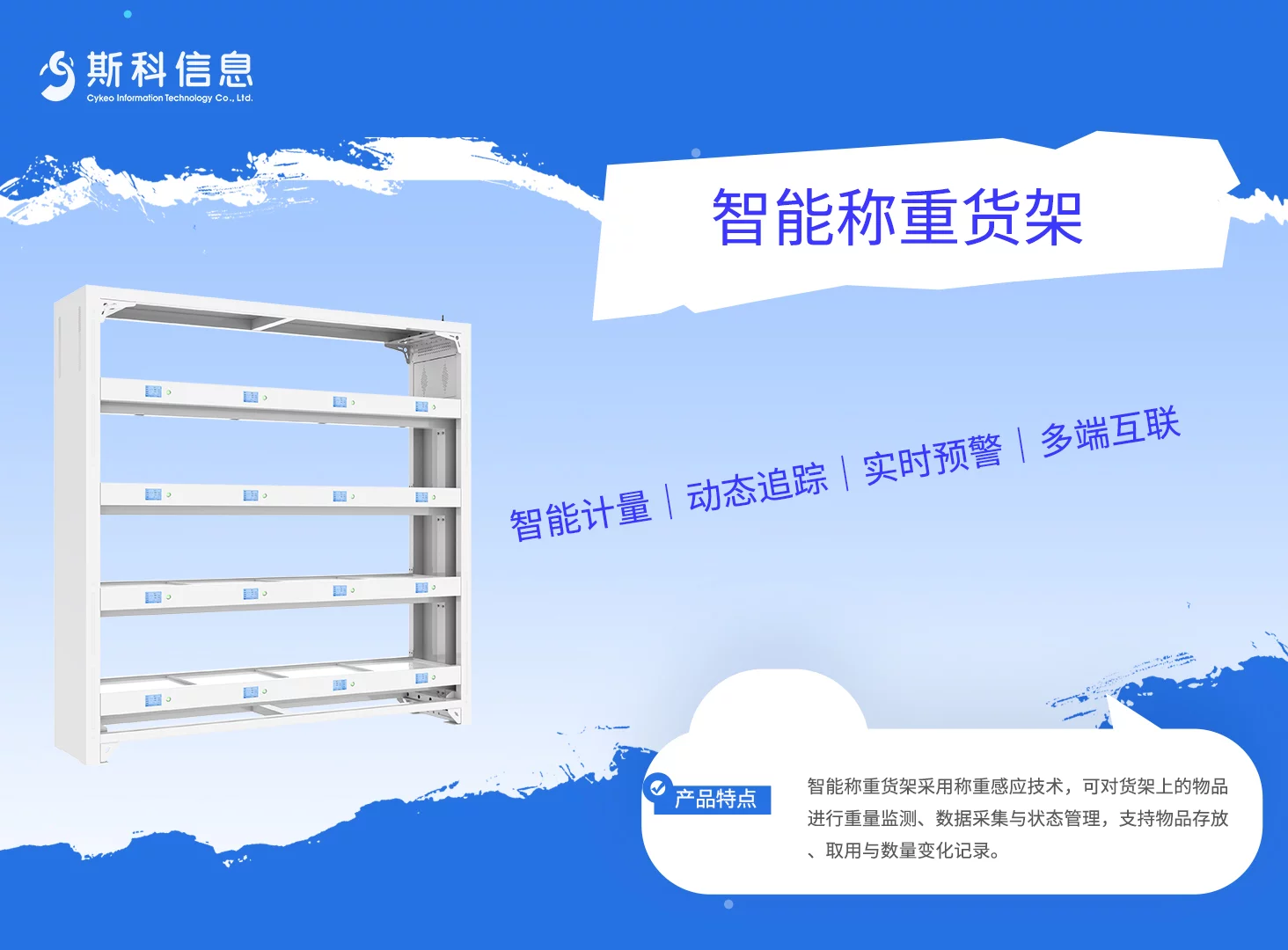 CK-HG2 智能称重货架 14 智能称重货架|物品重量监测与库存管理