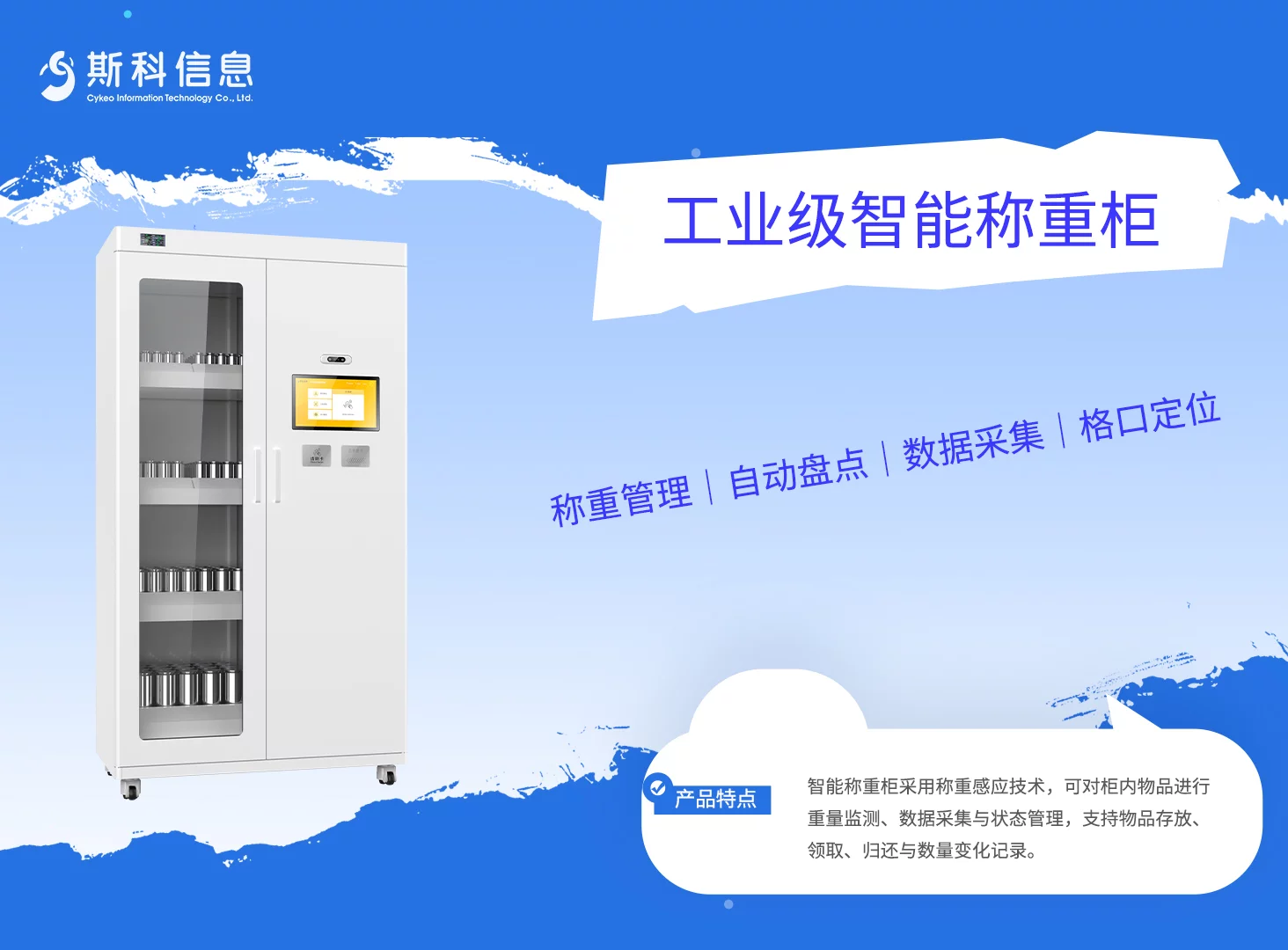 CK-GGT1 工业级智能称重柜 1 智能称重柜|物品重量监测与智能管理