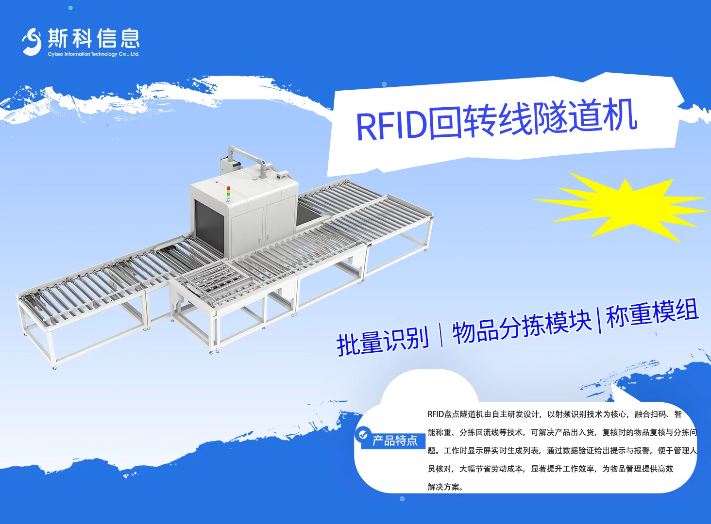 九部委物联网新政出台,RFID企业如何抓住窗口期? 5 RFID盘点隧道机|批量识别与自动盘点管理