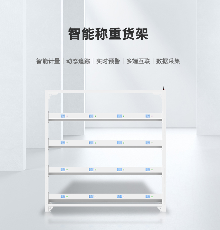 CK-HG2 智能称重货架 1 stj