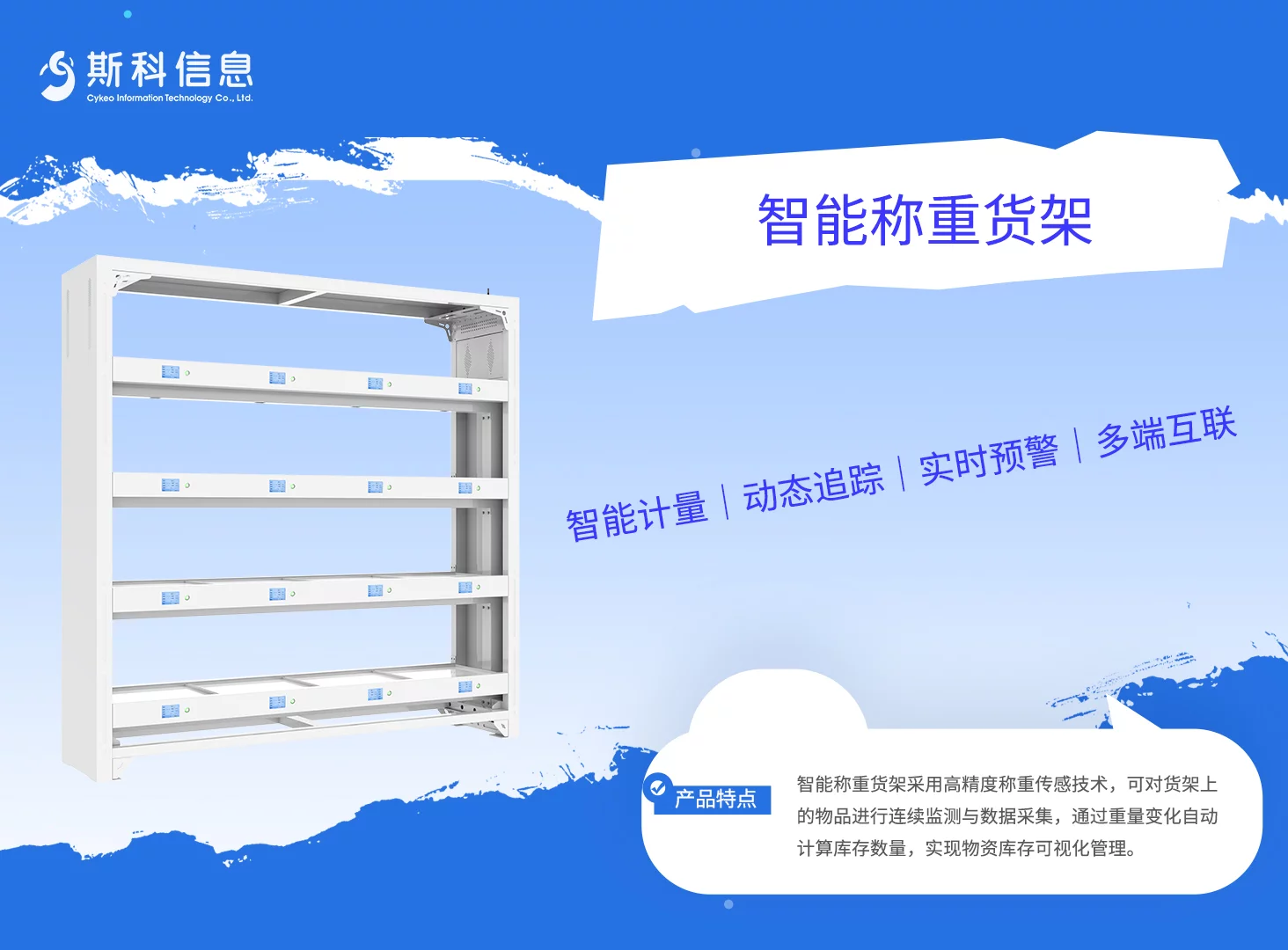 智能称重货架|库存动态监测管理设备