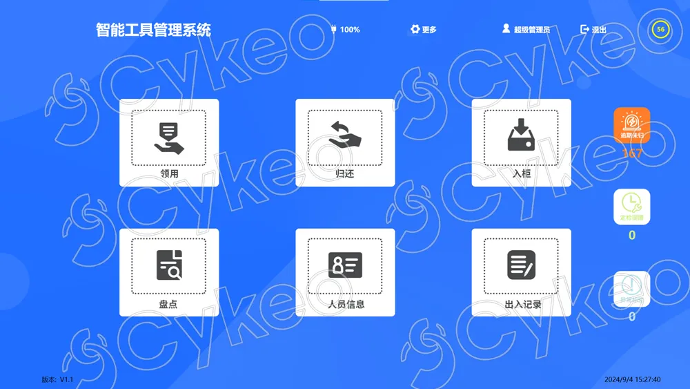 现场作业管理如何通过RFID智能工具车实现自动记录? 4 现场作业管理如何通过RFID智能工具车实现自动记录?(images 4)