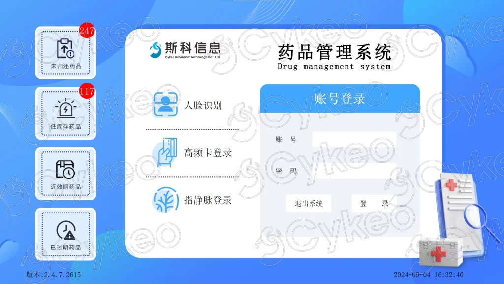 斯科信息FTNG-L-CK-01、FTNG-L-CK-02、FTNG-T-CK-03芬太尼智能柜管理系统界面，显示药品库存、操作记录与权限管理