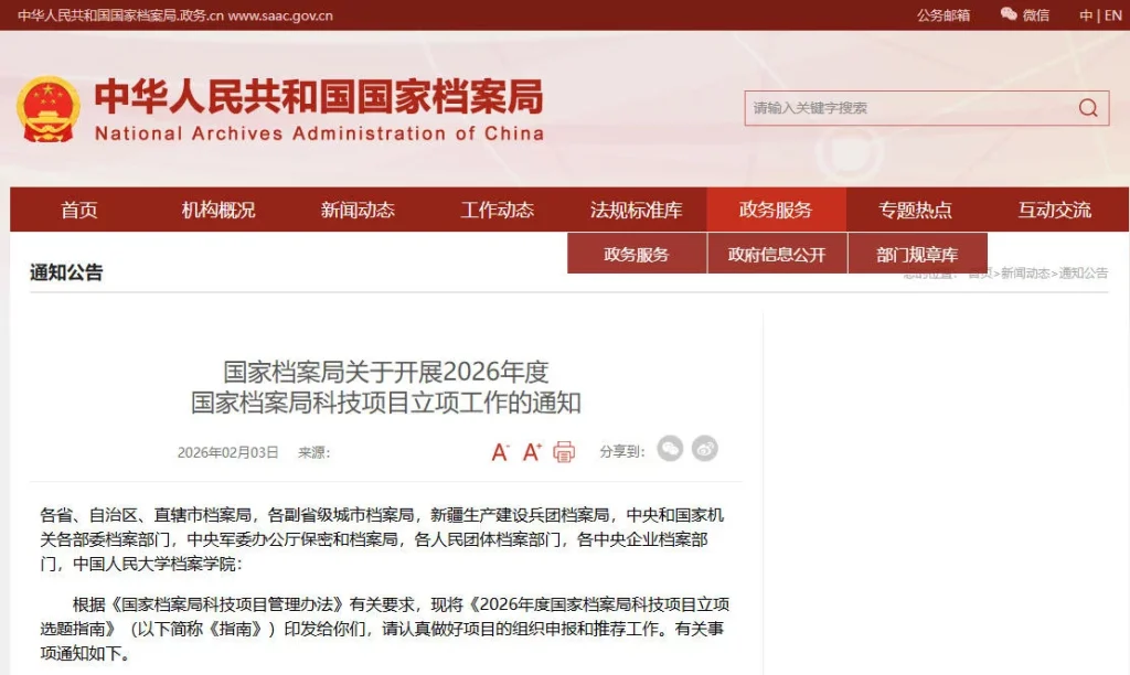 国家刚发布,首次提出聚焦档案高质量发展 1 国家刚发布,首次提出聚焦档案高质量发展(images 1)