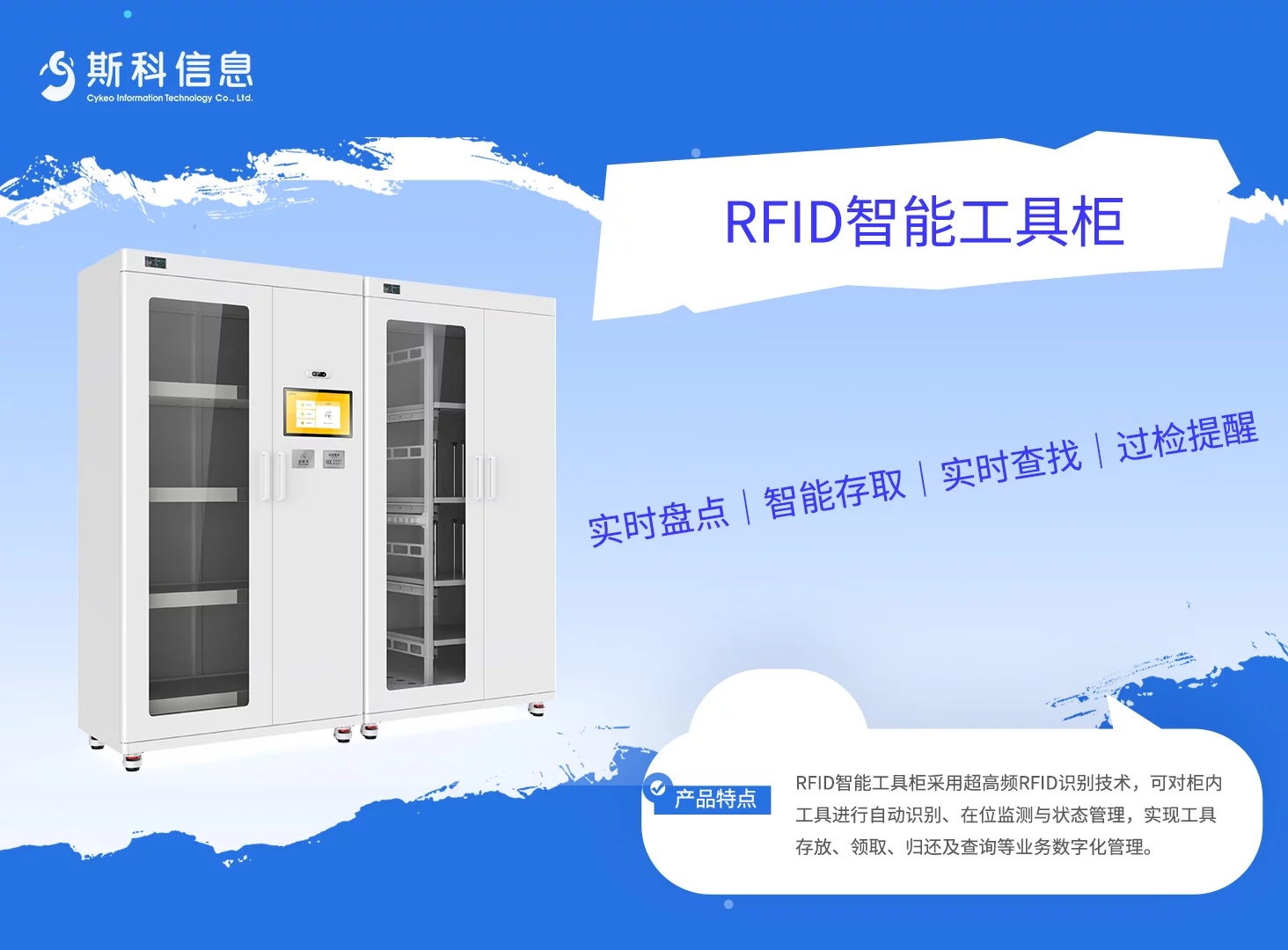 RFID智能工具柜|工具存取与在位管理设备