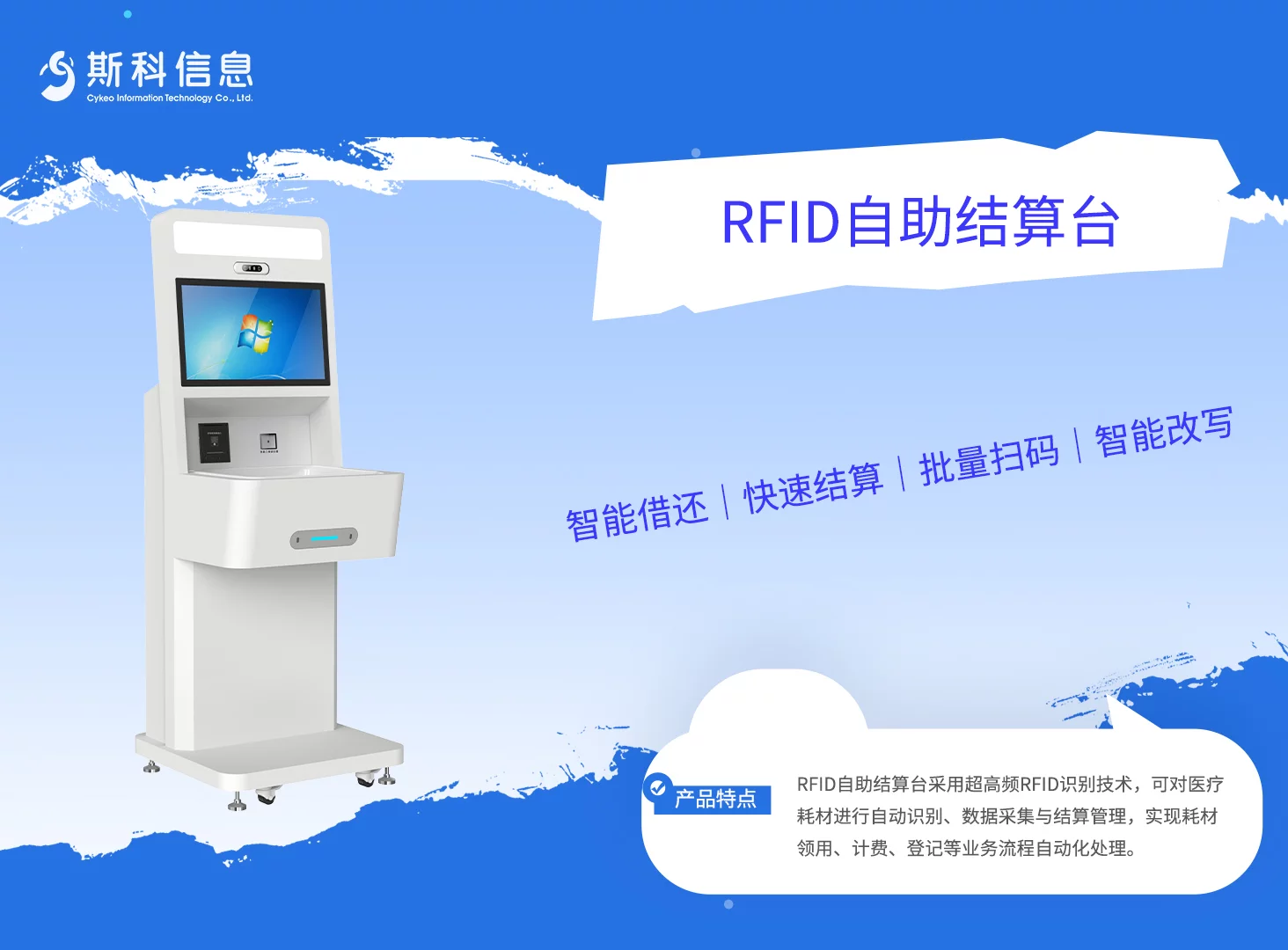 RFID自助结算台|医疗耗材智能结算终端