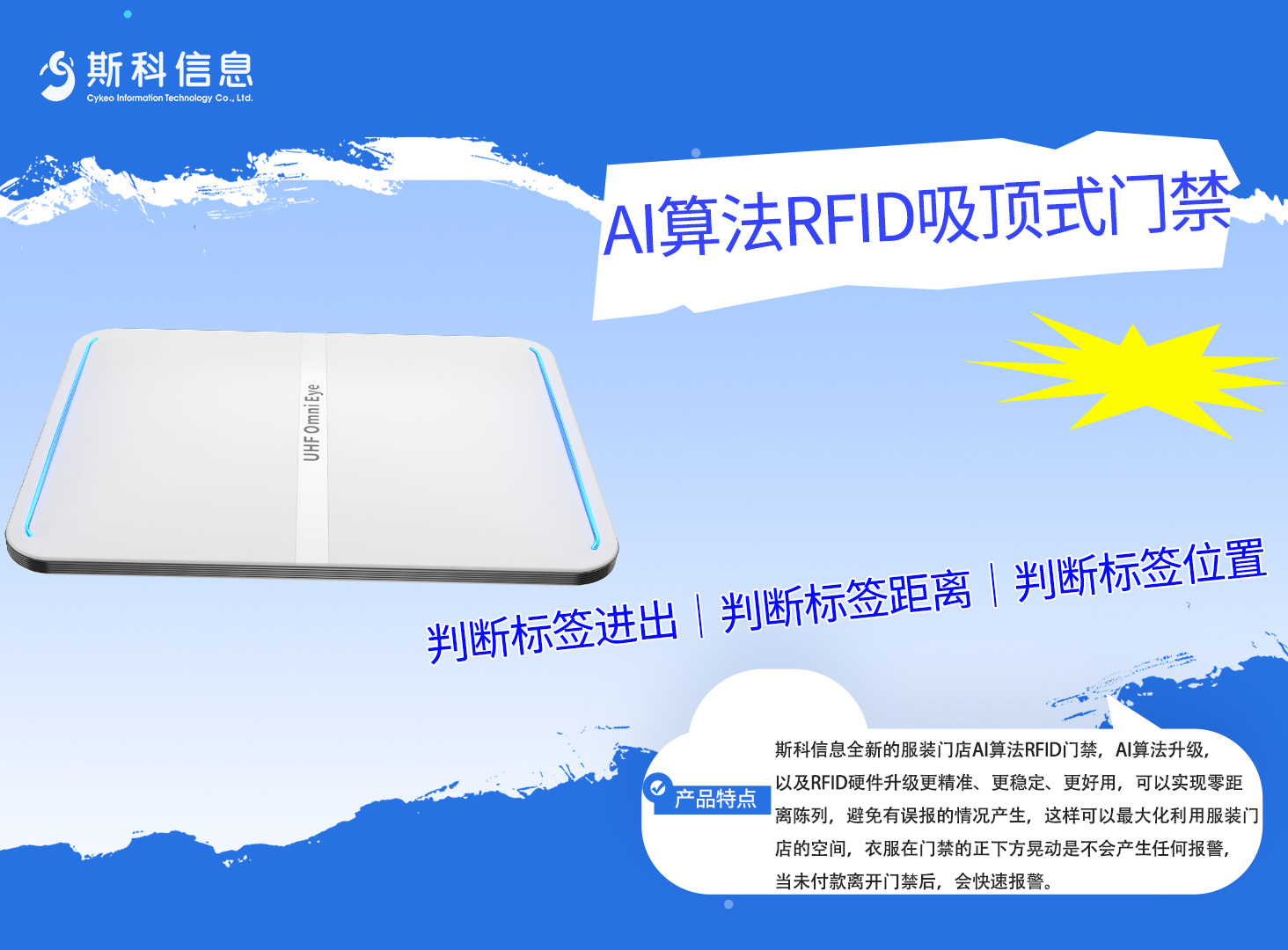全向眼RFID吸頂門禁CD-T1實測演示｜多标簽軌迹識别與進出判斷