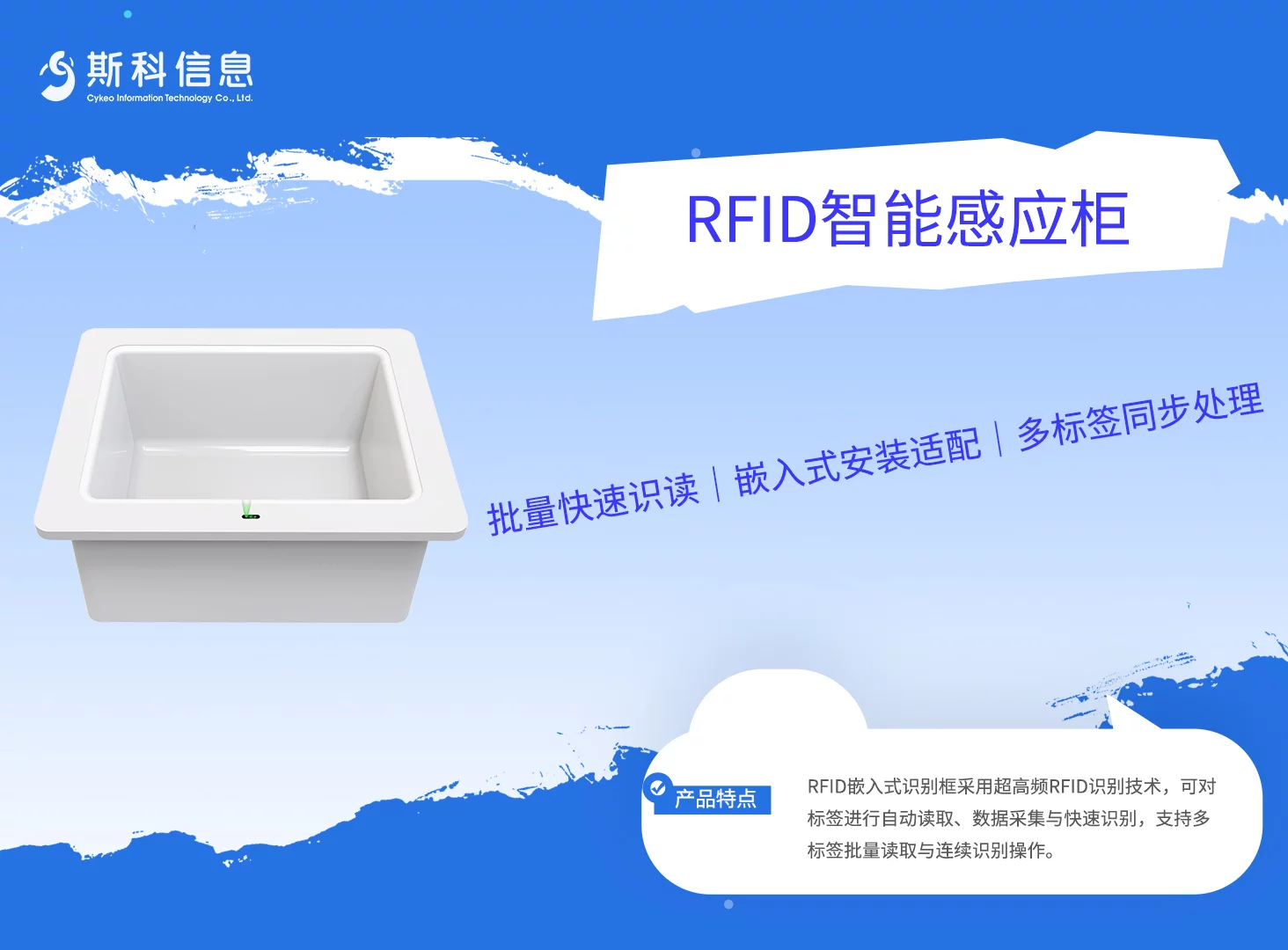 RFID嵌入式识别框|收银识别与桌面RFID集成模块