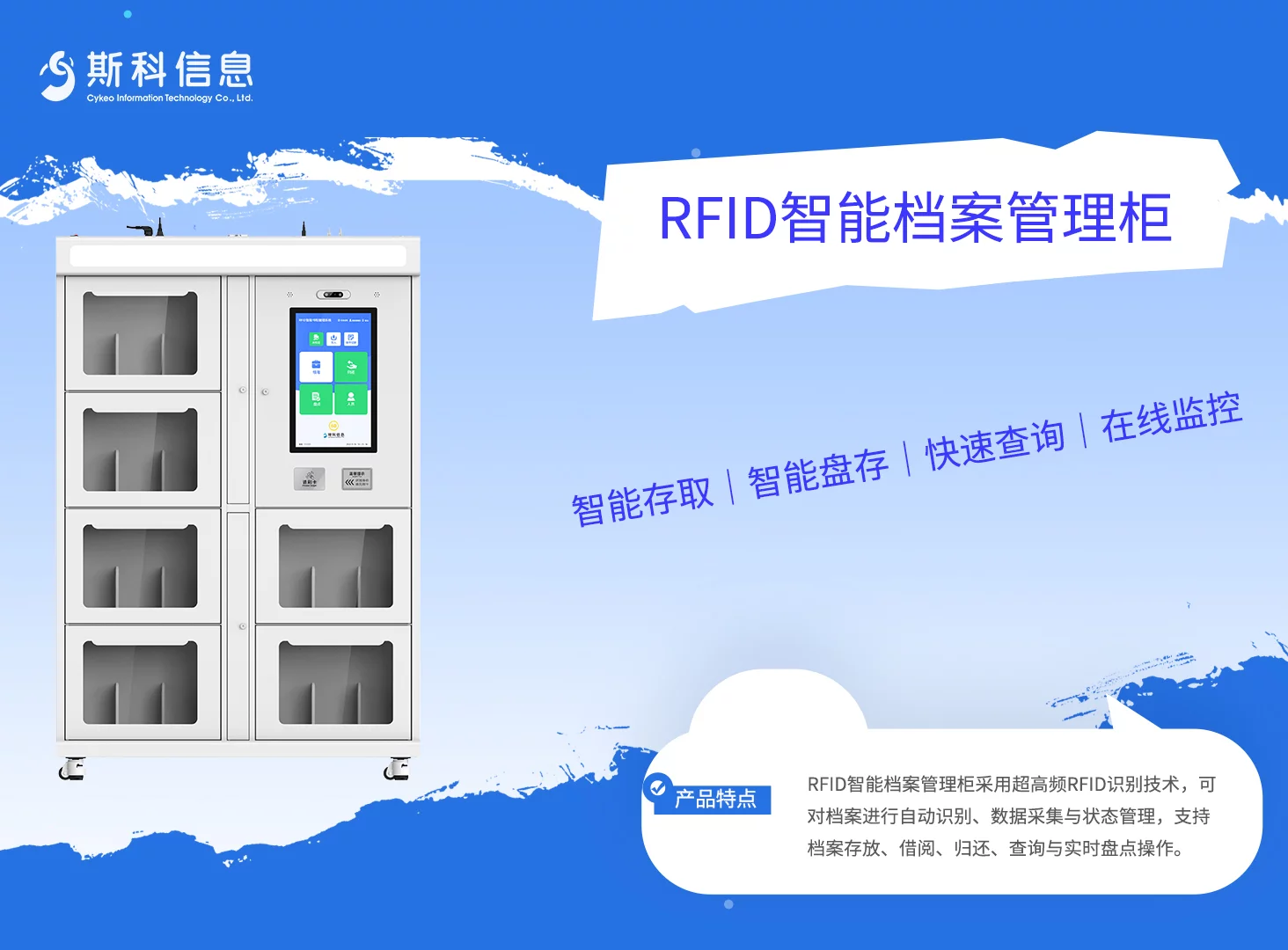 RFID智能档案管理柜|档案存储与智能管理设备