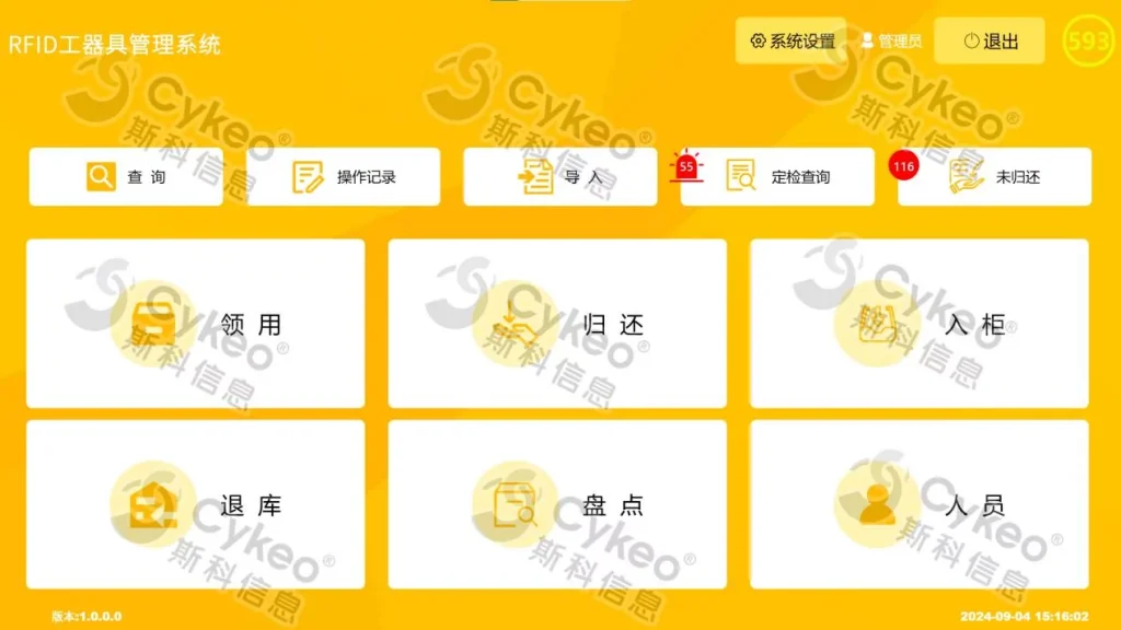 管库房的你就睡吧!用RFID+AI托管模式,夜间自动登记借还,不用人盯! 10 f2z8m 206v0