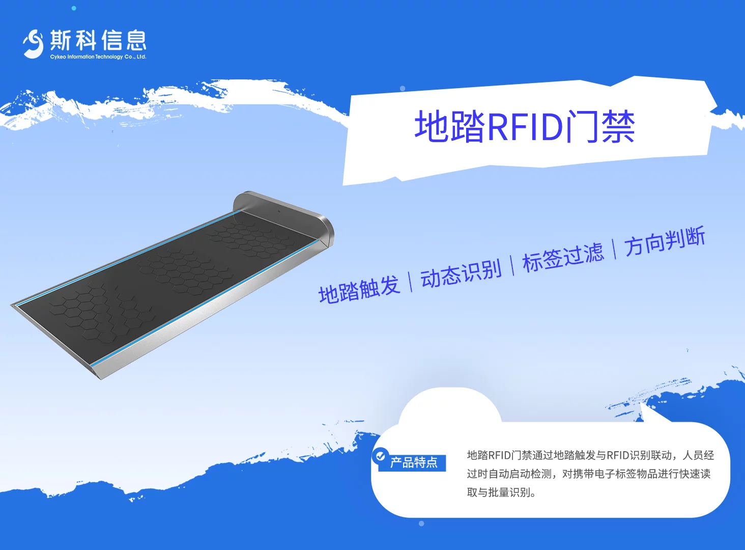 地踏RFID门禁｜无感通行自动识别测试