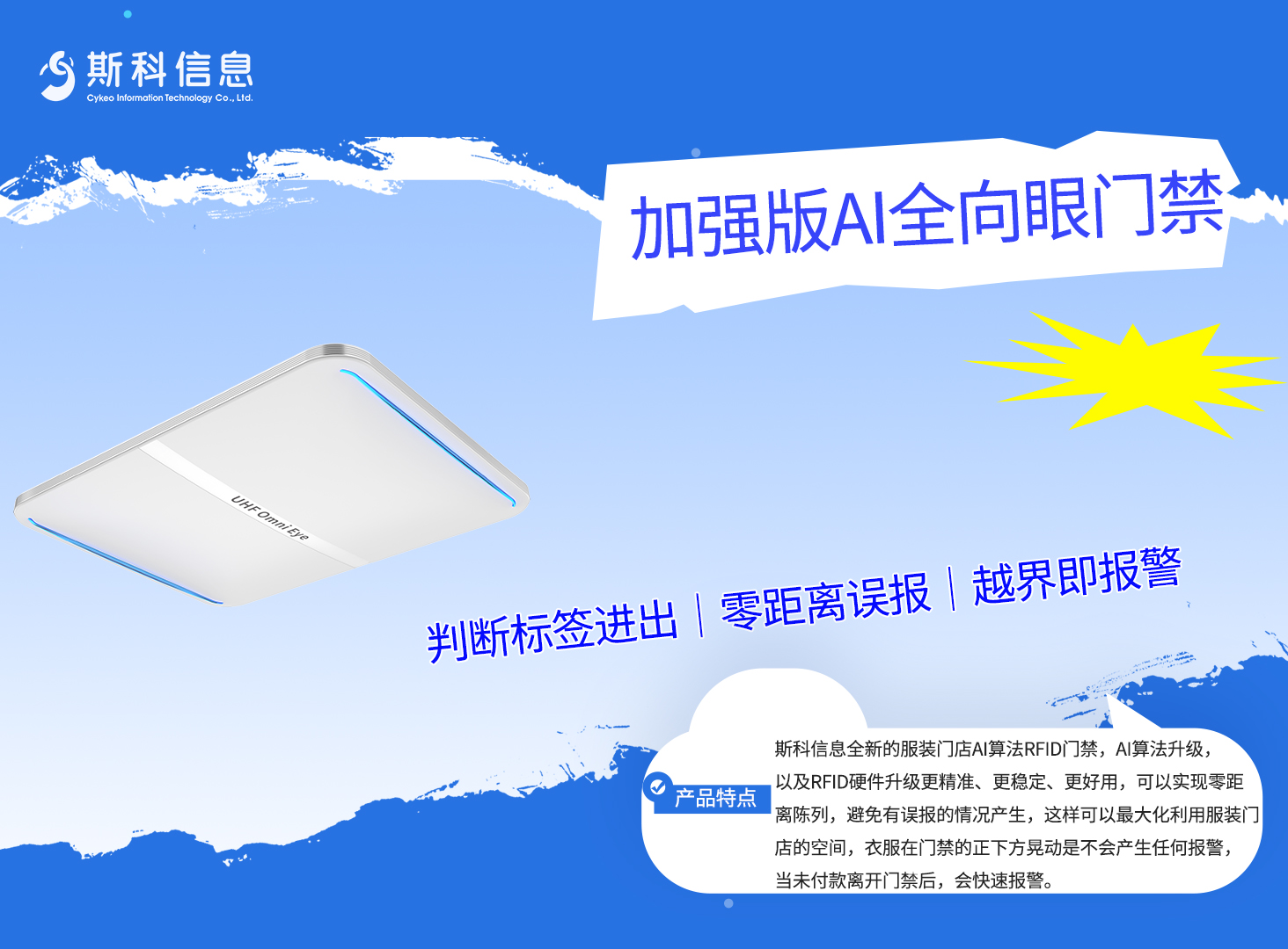 AI全向眼门禁｜实测验证：6米范围，零误报