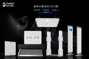 斯科邀请你看：RFID门禁进化史