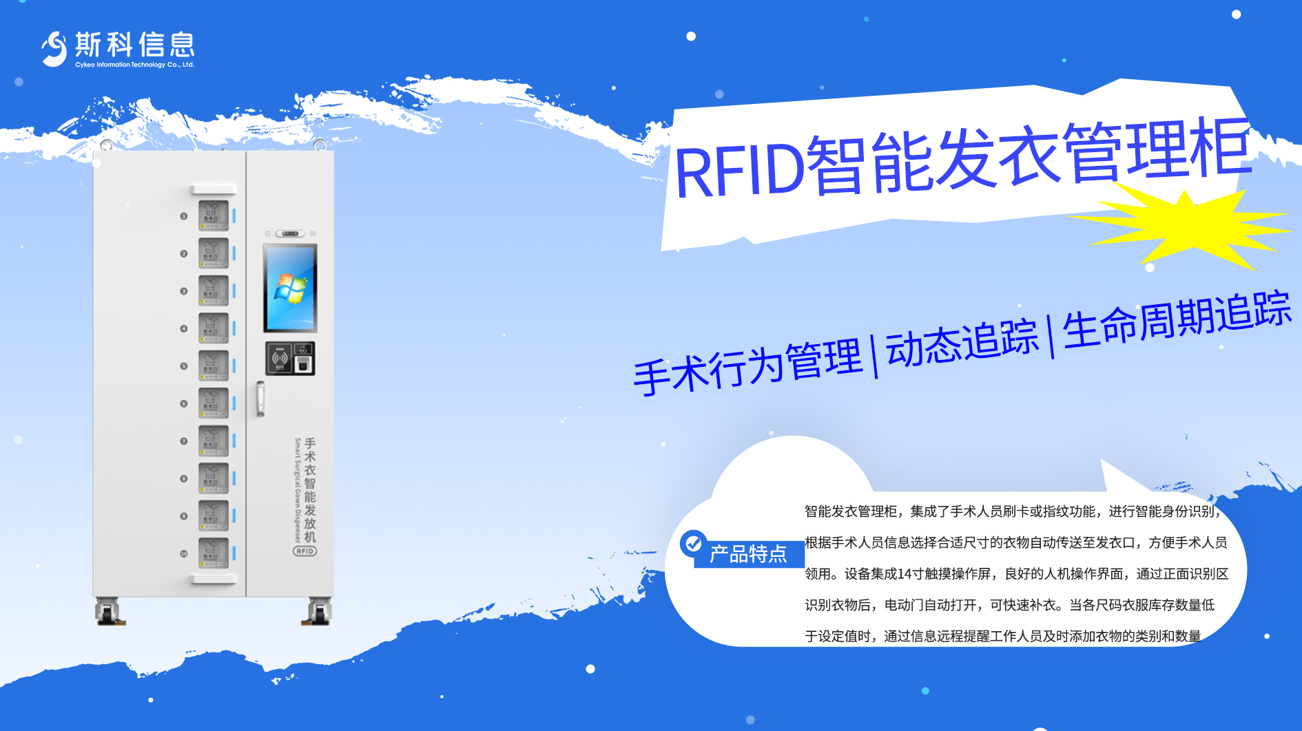 斯科信息发布新款CK-MFY1 RFID工服智能发放机 5 CK-MFY1实拍:刷脸,取衣,全程不到十秒