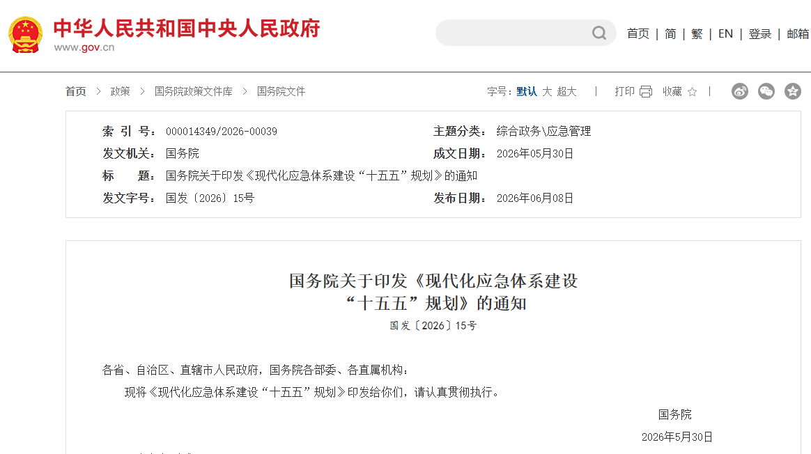 2026年救灾物资储备库RFID管理解决方案 1 heye